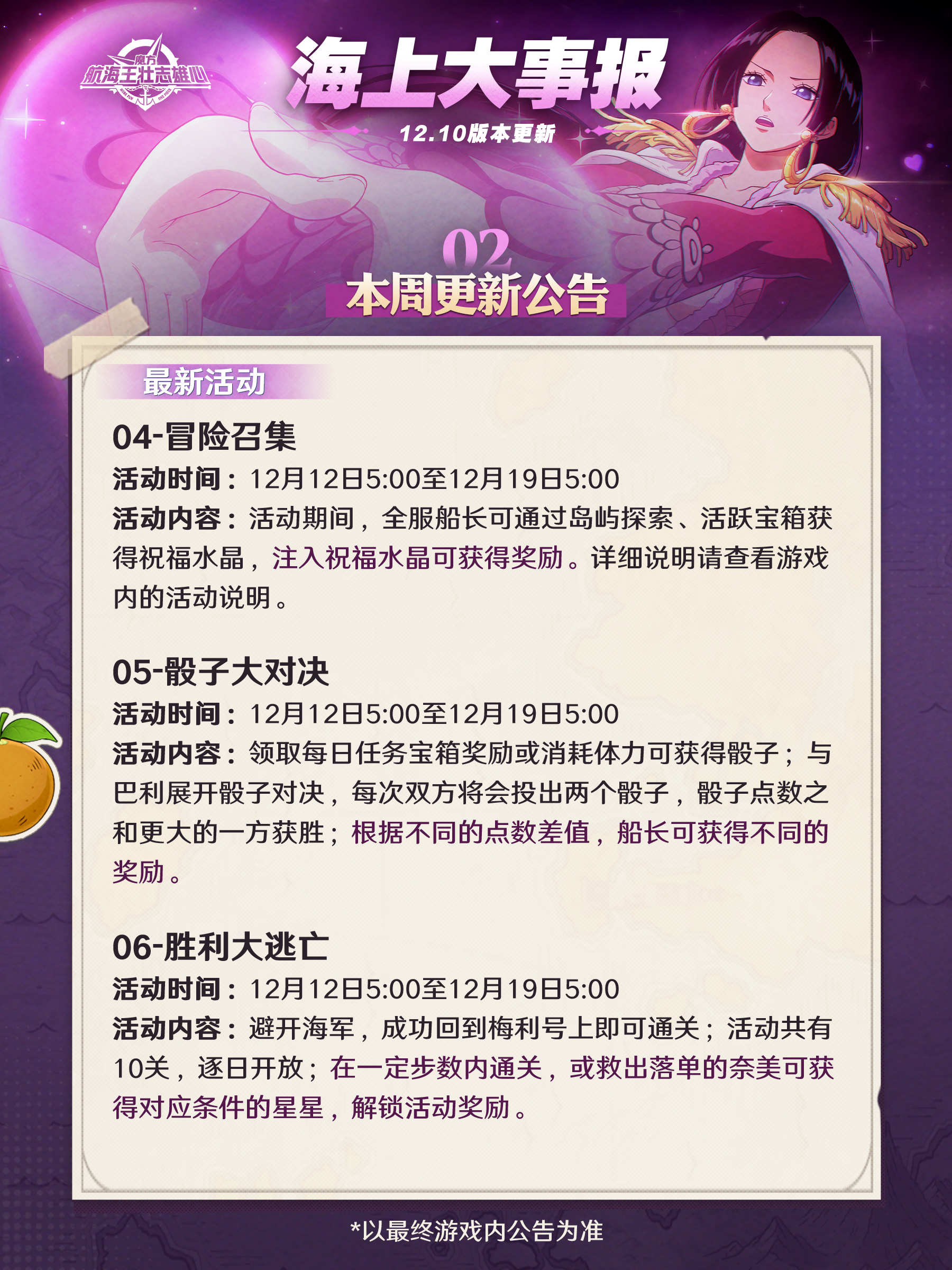 海上大事报｜汉库珂主题活动玩法更新