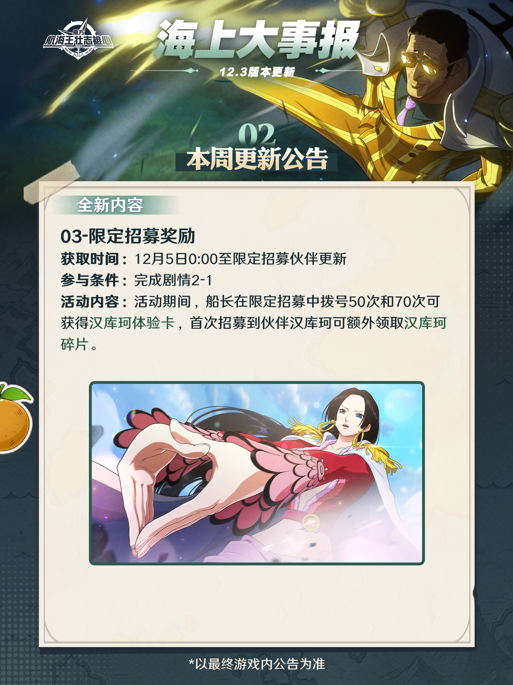 海上大事报｜波尔·汉库珂12月5日上架！