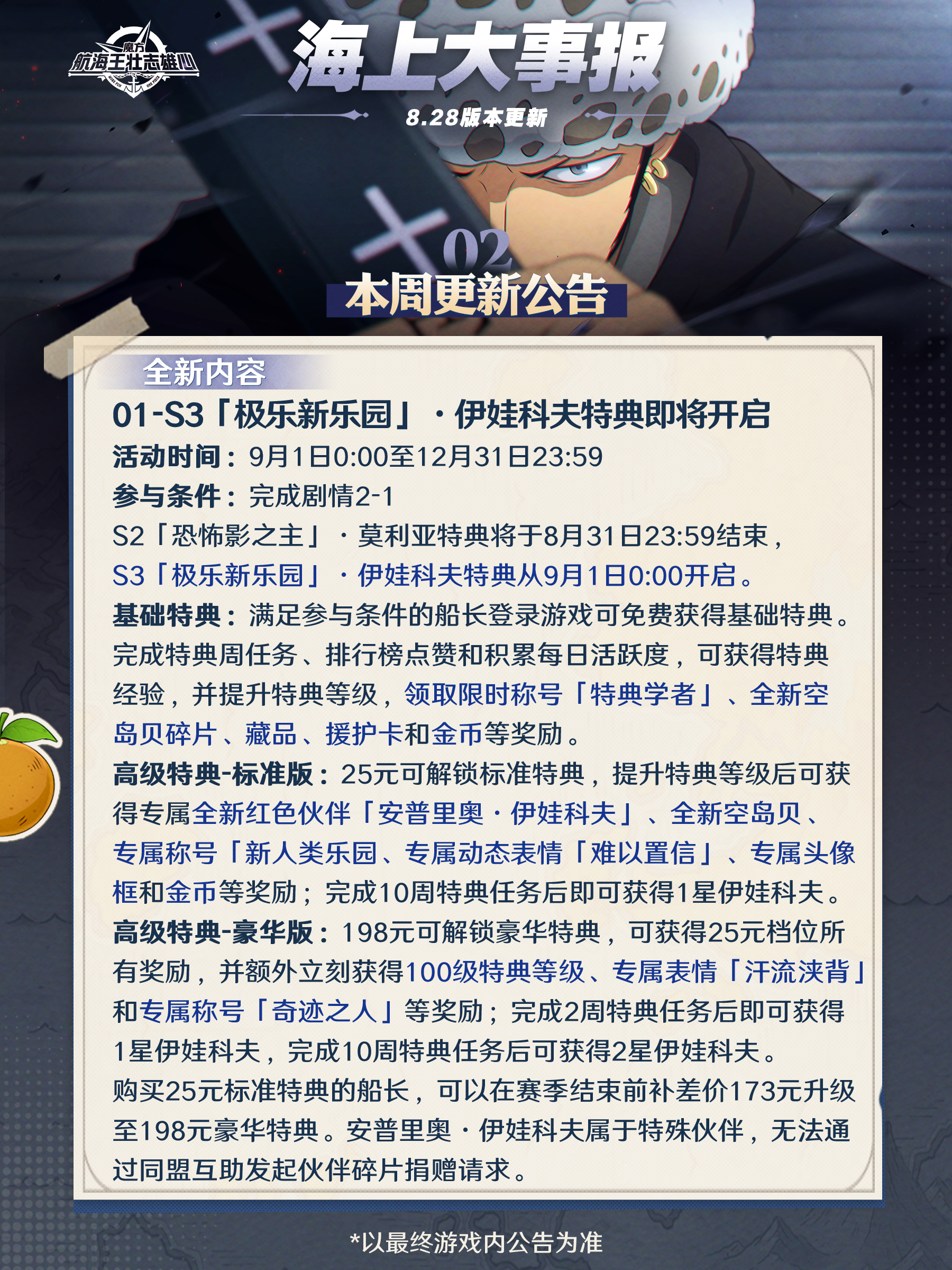 海上大事报｜伙伴伊娃科夫、鼯鼠即将登场