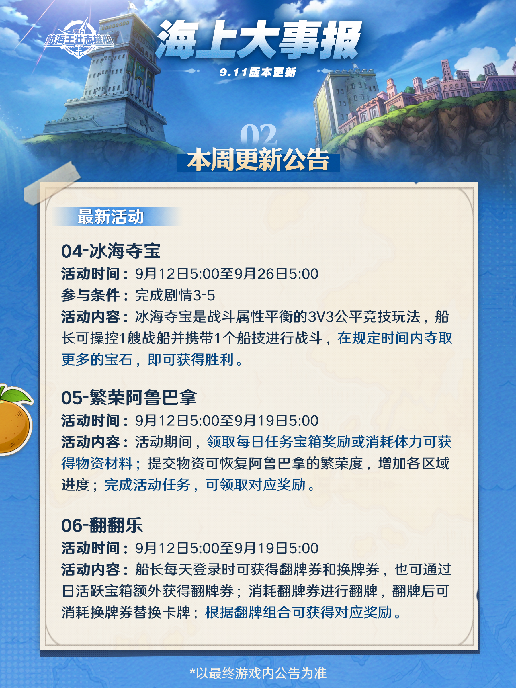 海上大事报｜全新玩法城堡幽魂夜即将上线！