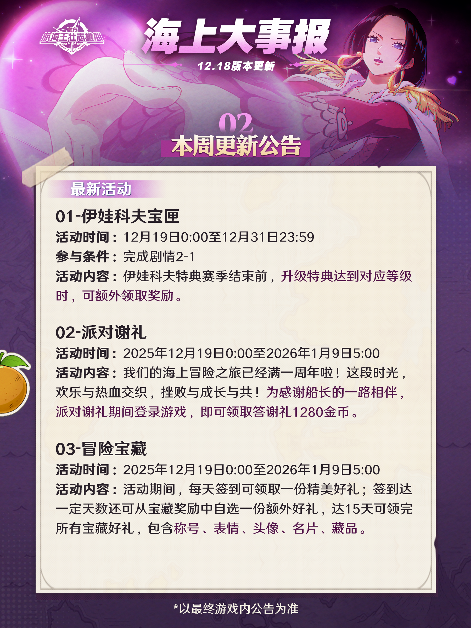 海上大事报｜「周年派对」即将开启！