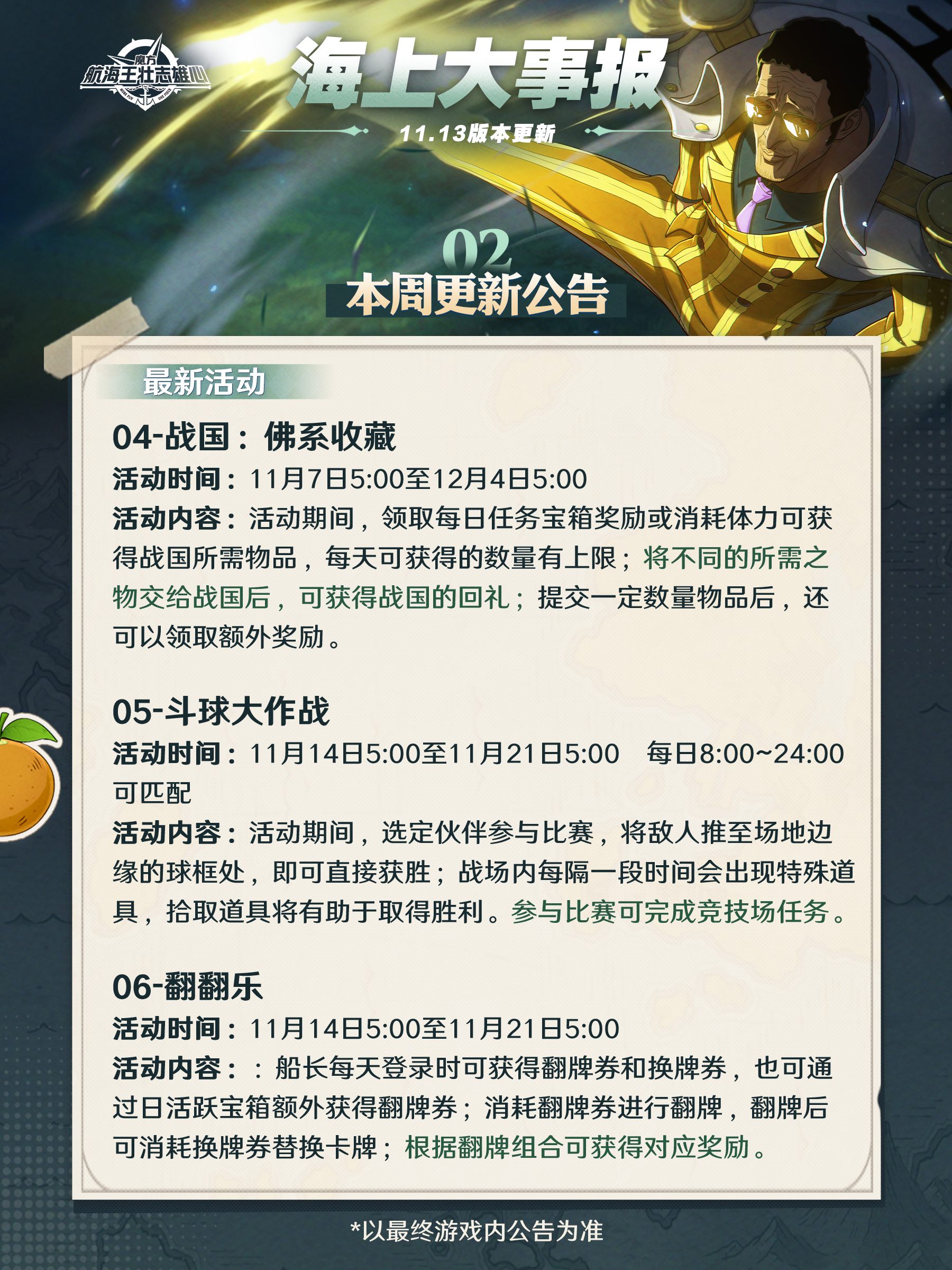 海上大事报｜战国主题活动玩法持续更新中！