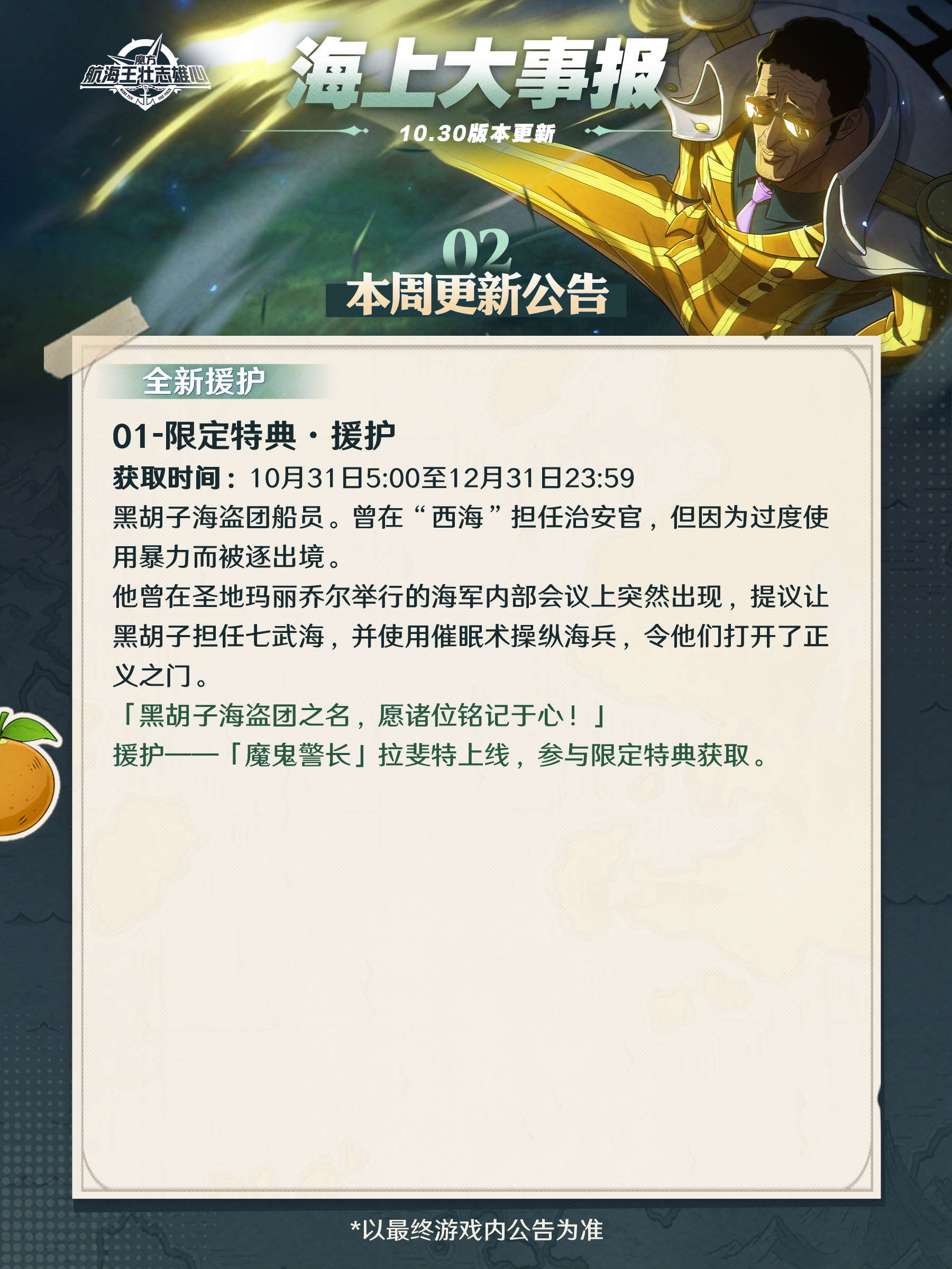 海上大事报｜新伙伴阿保10月31日上架！