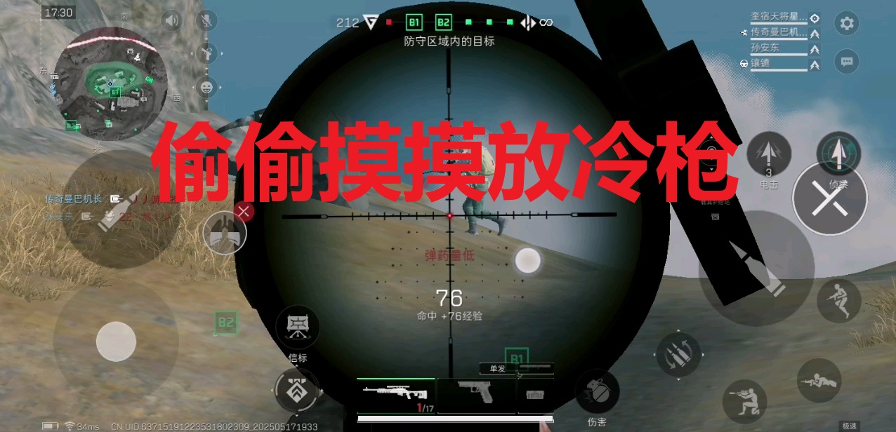 偷偷摸摸放冷枪