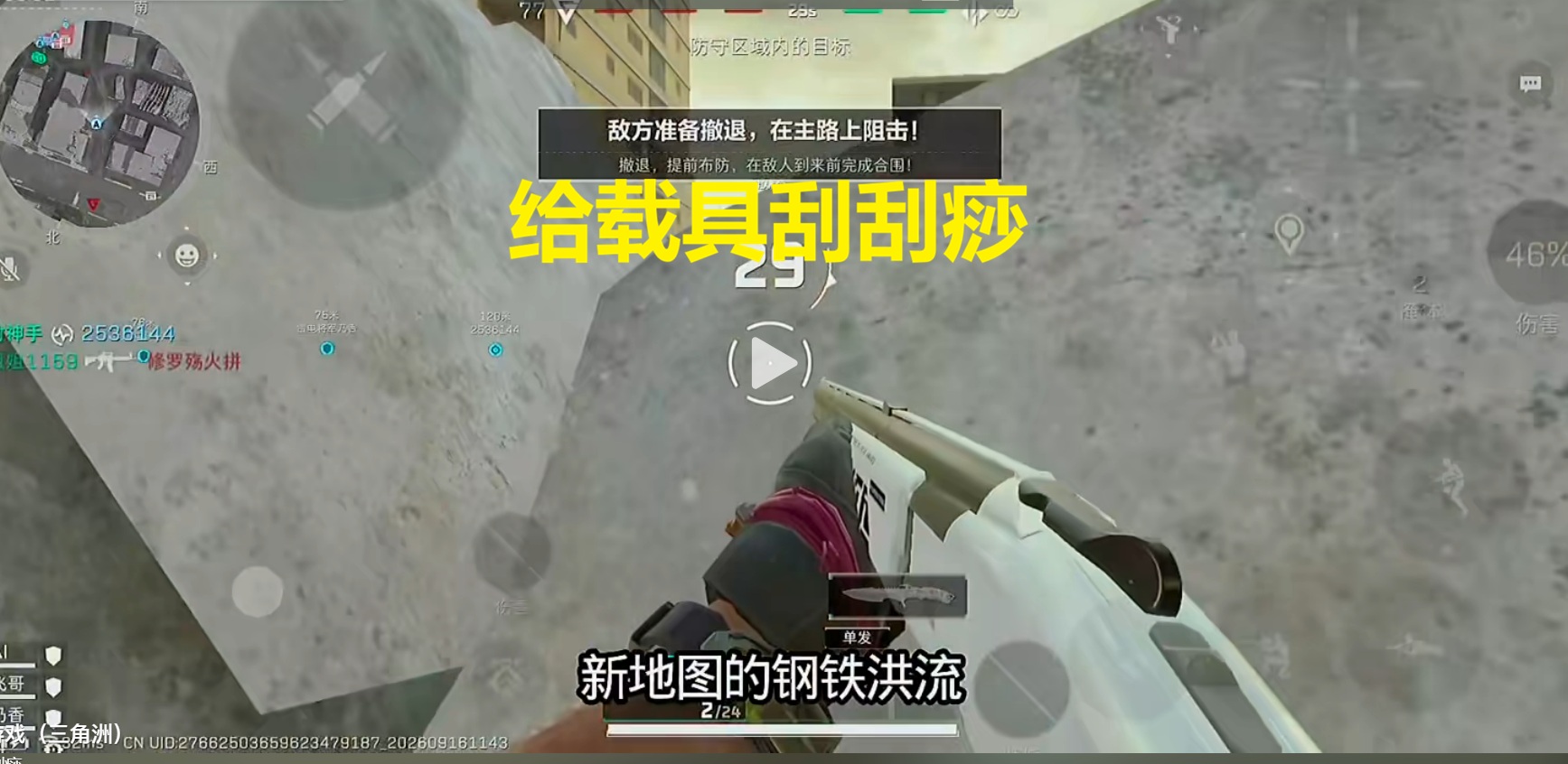 给载具刮刮痧