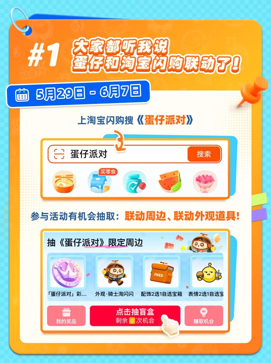 “六一办”开工：联动狠狠宠！