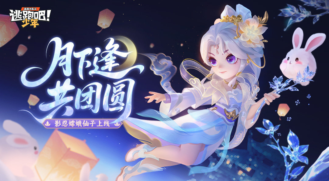 【上新啦】浮光织梦|影之忍者-月下逢时装上线