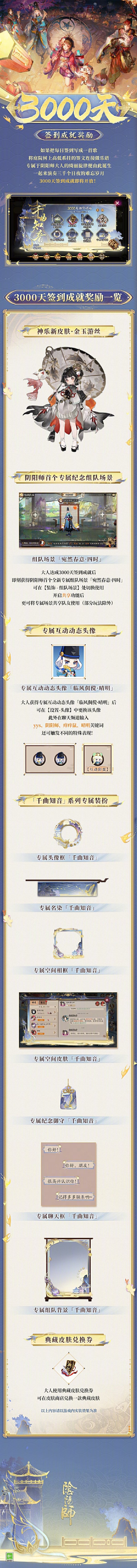 ☆神乐3000天签到成就皮肤情报☆