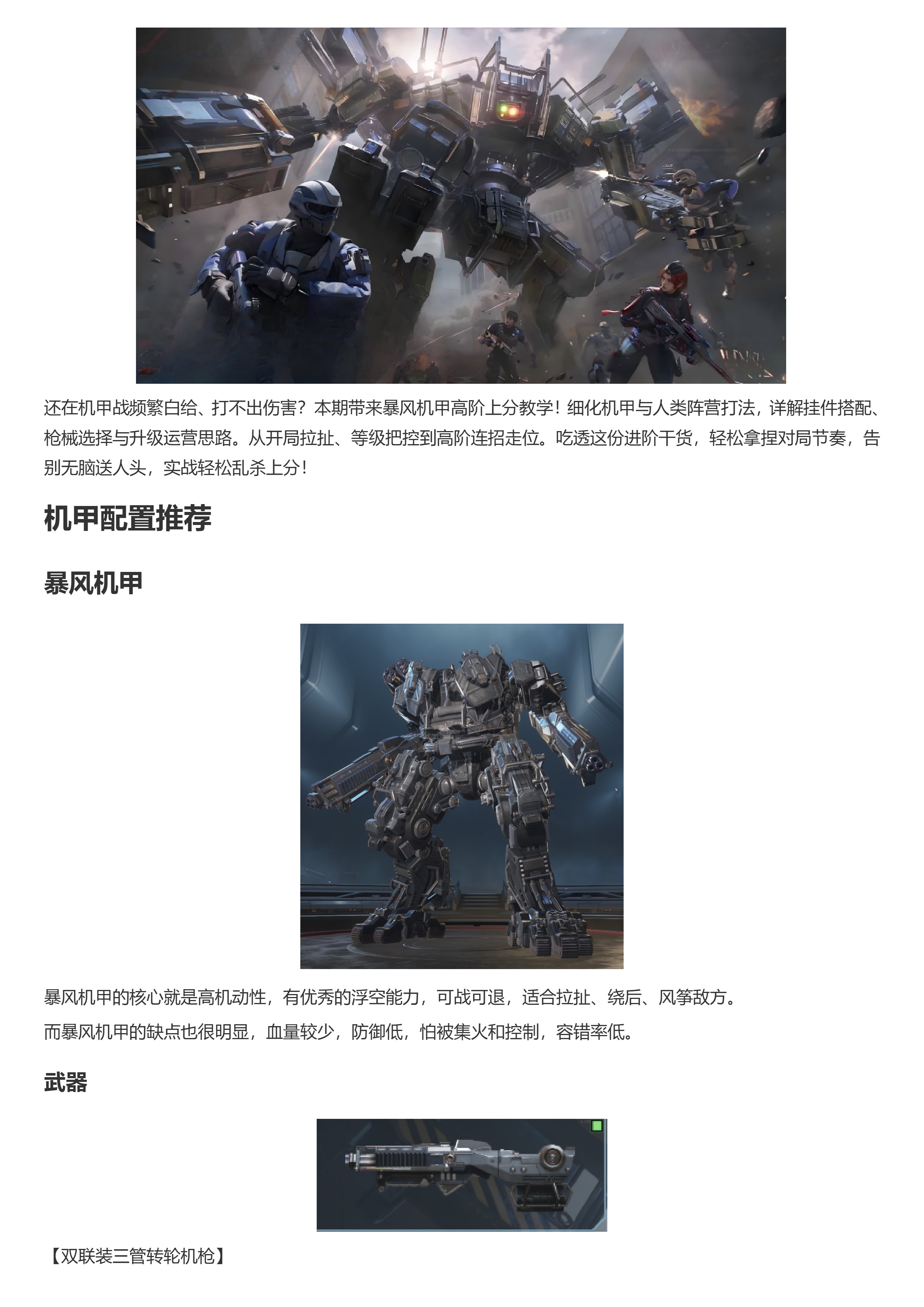 机甲战进阶思路：告别白给，轻松乱杀