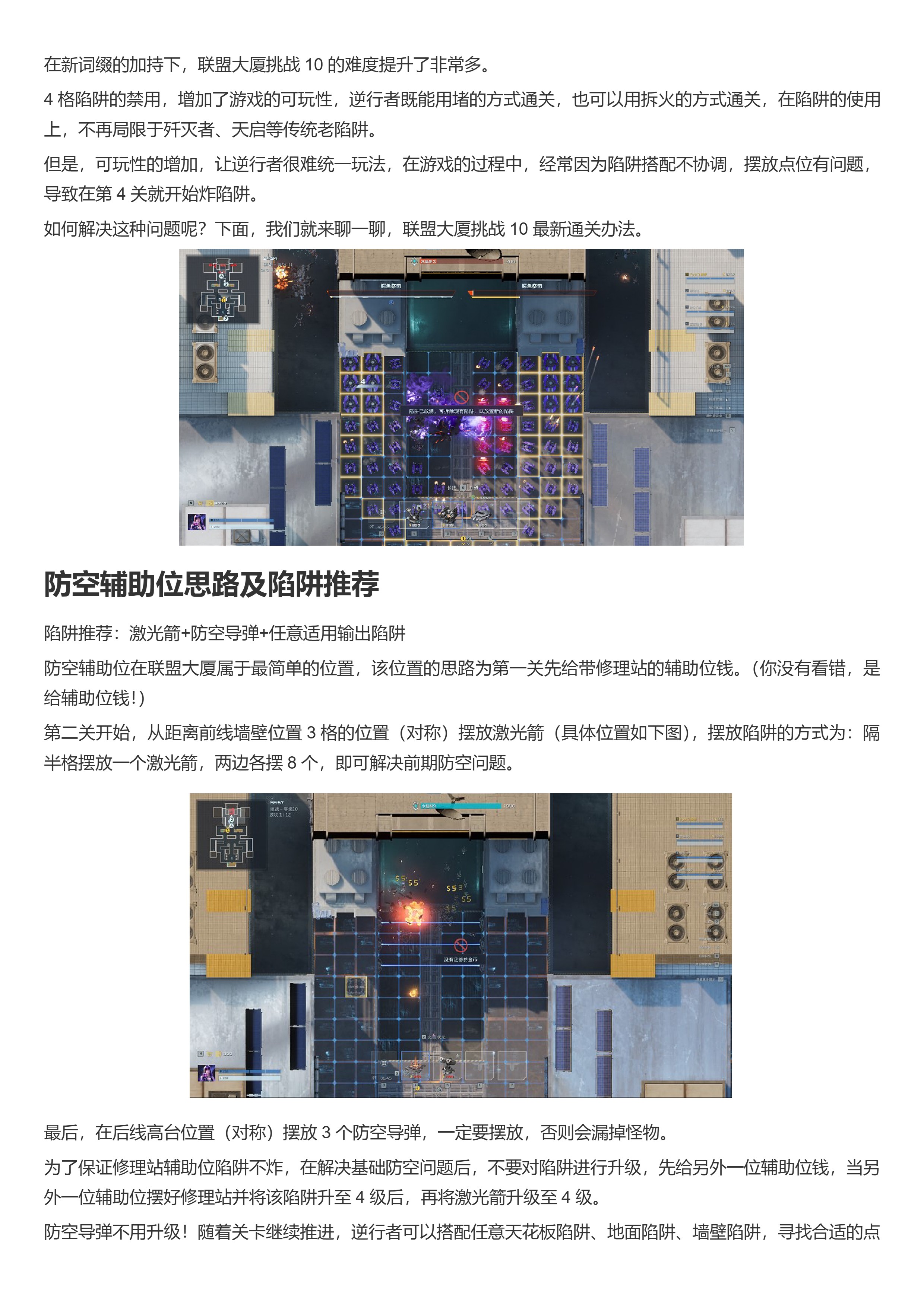 联盟大厦挑战10难度大幅提升，禁用地面4格陷阱怎么通关？