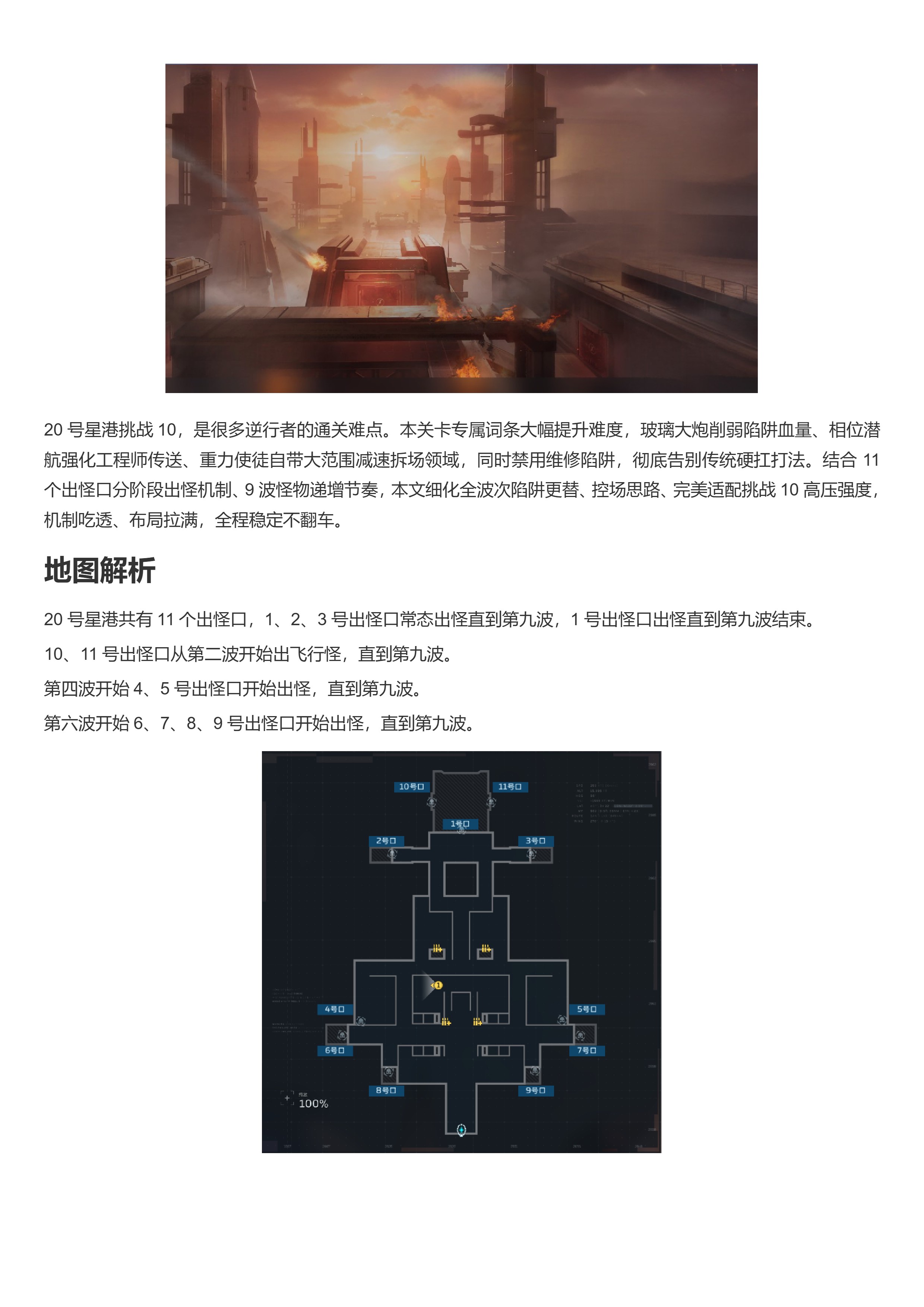 星港挑战10保姆攻略！词条再狠也不翻车
