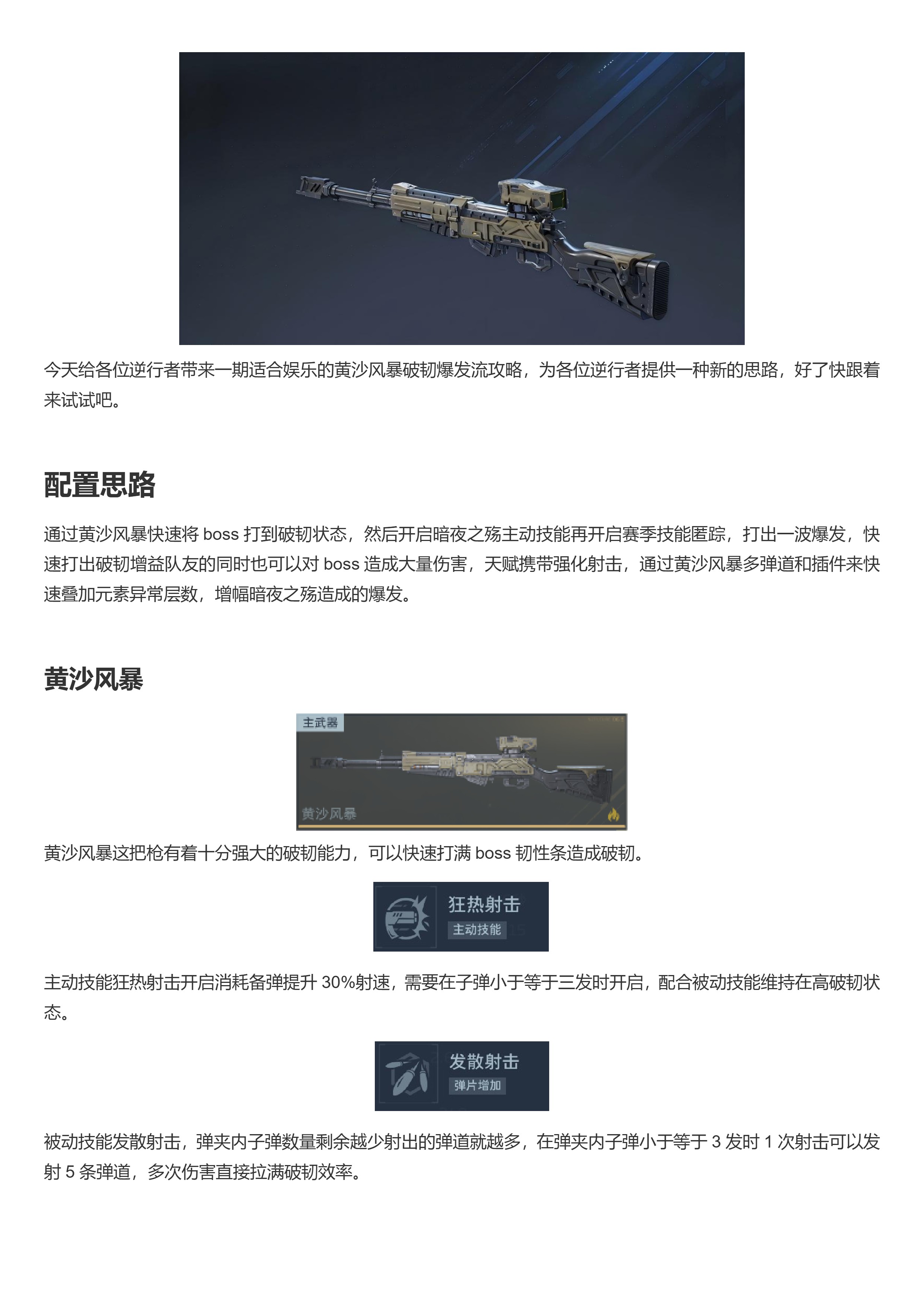 不卷强度只玩爽，黄沙风暴娱乐破韧流搭配
