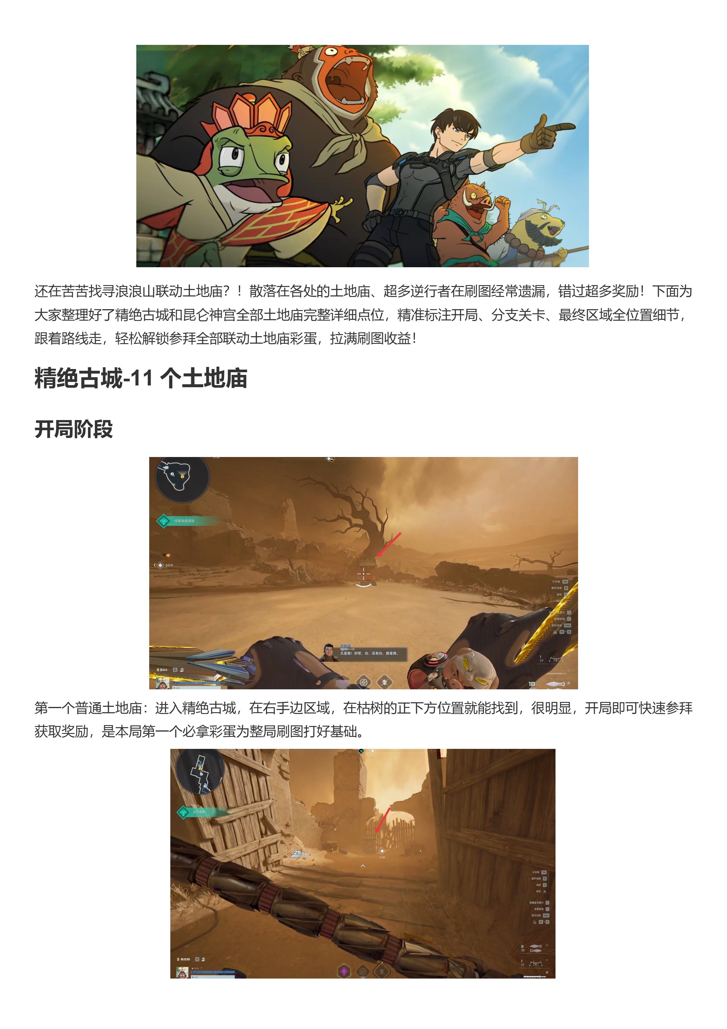 浪浪山联动彩蛋！昆仑神宫和精绝古城土地庙全点位解析
