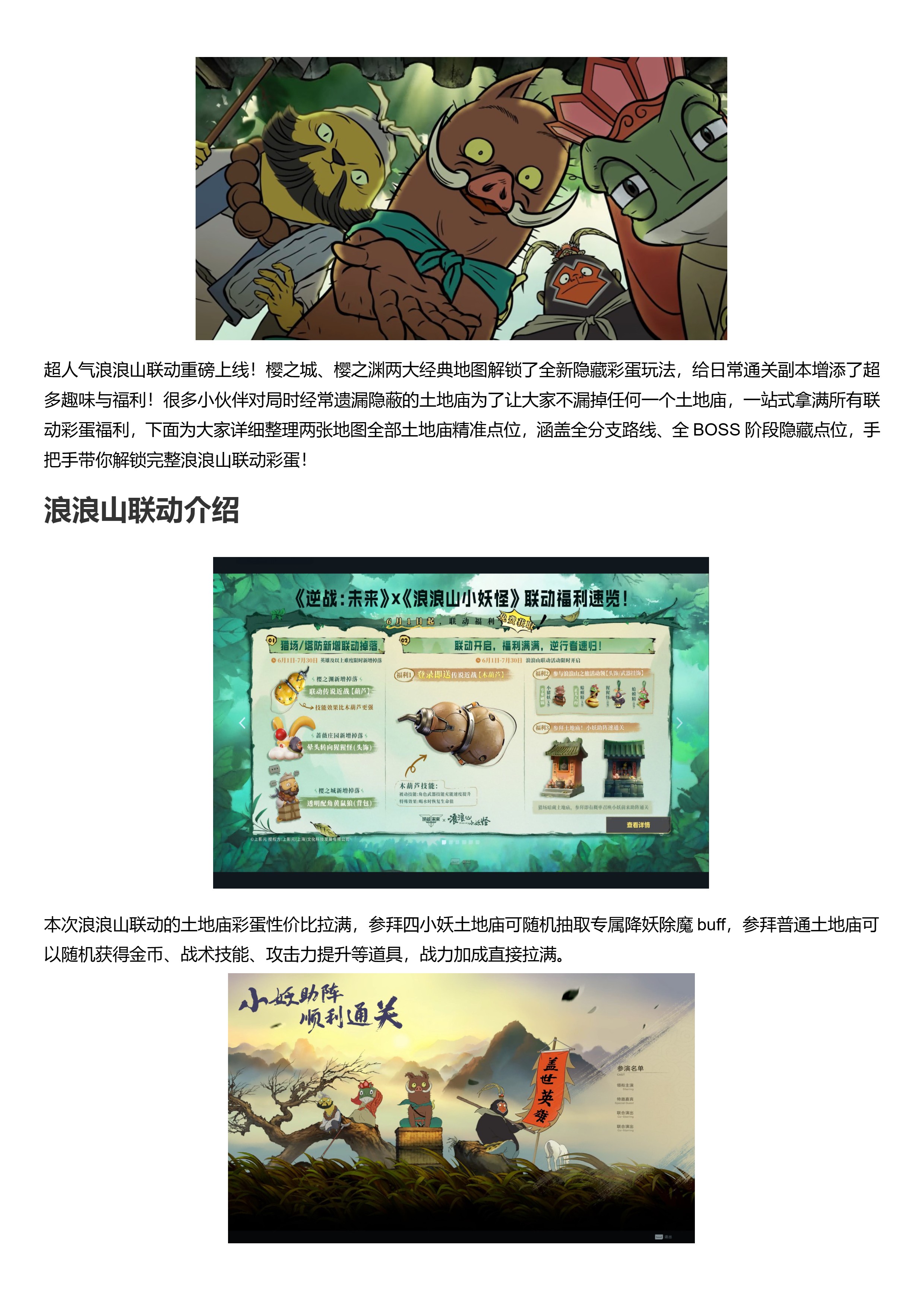 浪浪山联动彩蛋！樱之城、樱之渊土地庙全点位