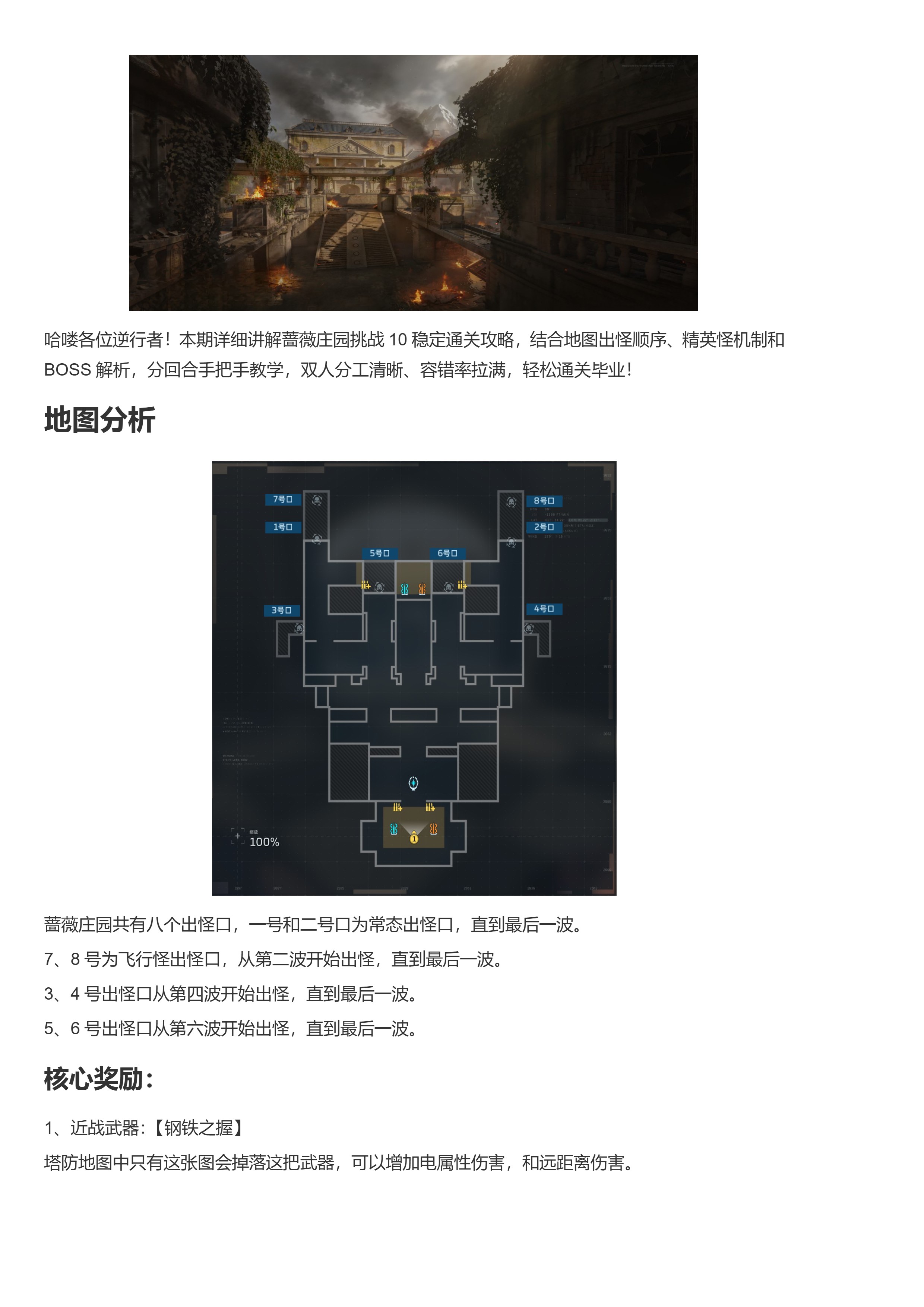 蔷薇庄园挑战10禁地面4格稳通教学
