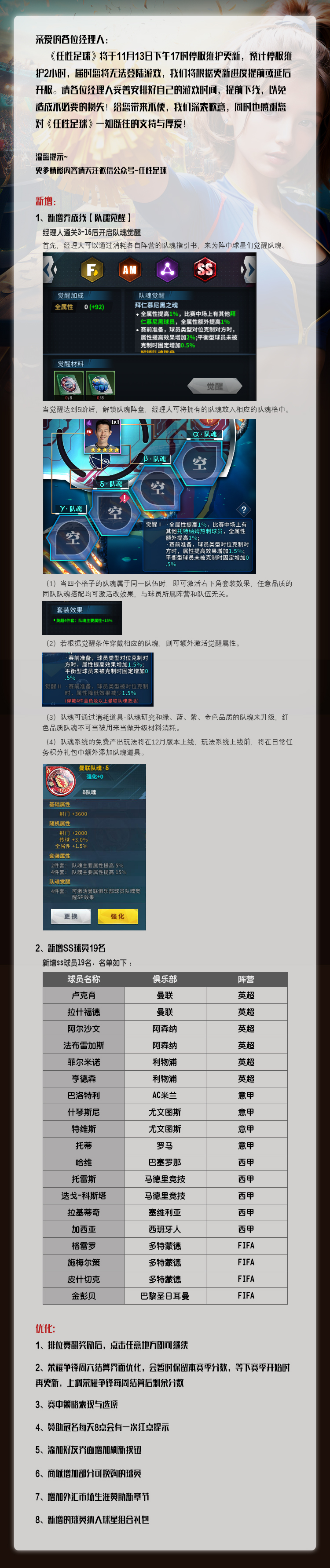 《任性足球》1113停服维护更新公告