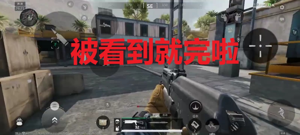 被看到就完啦