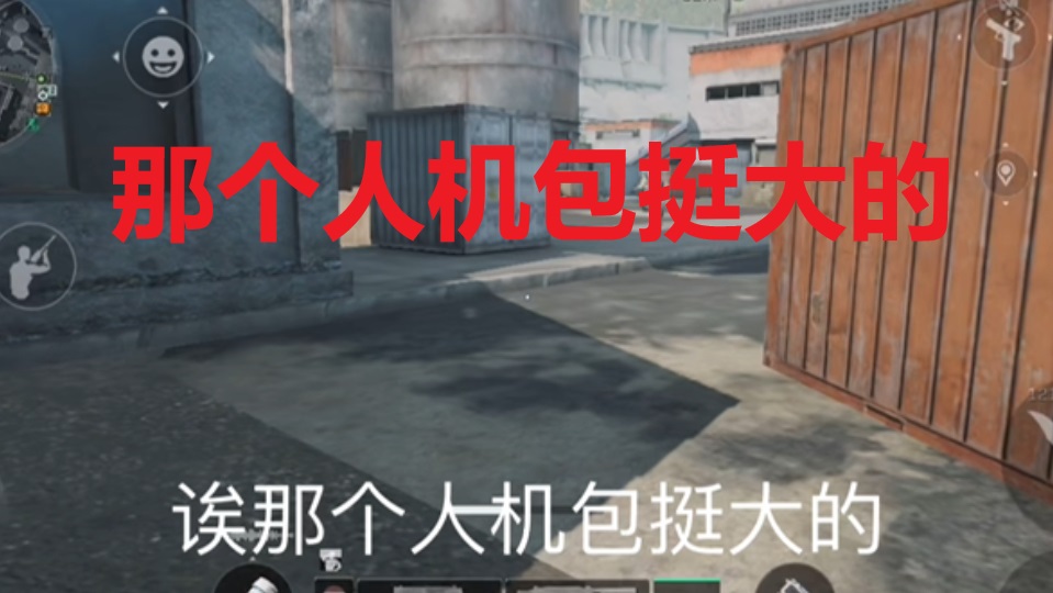 那个人机包挺大的