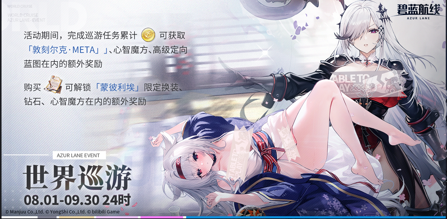 全新「世界巡游」即将开放！