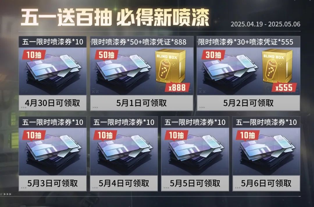 【福利大放送】不是？真全送啊！——新隐藏款喷漆、新时装、星座大金