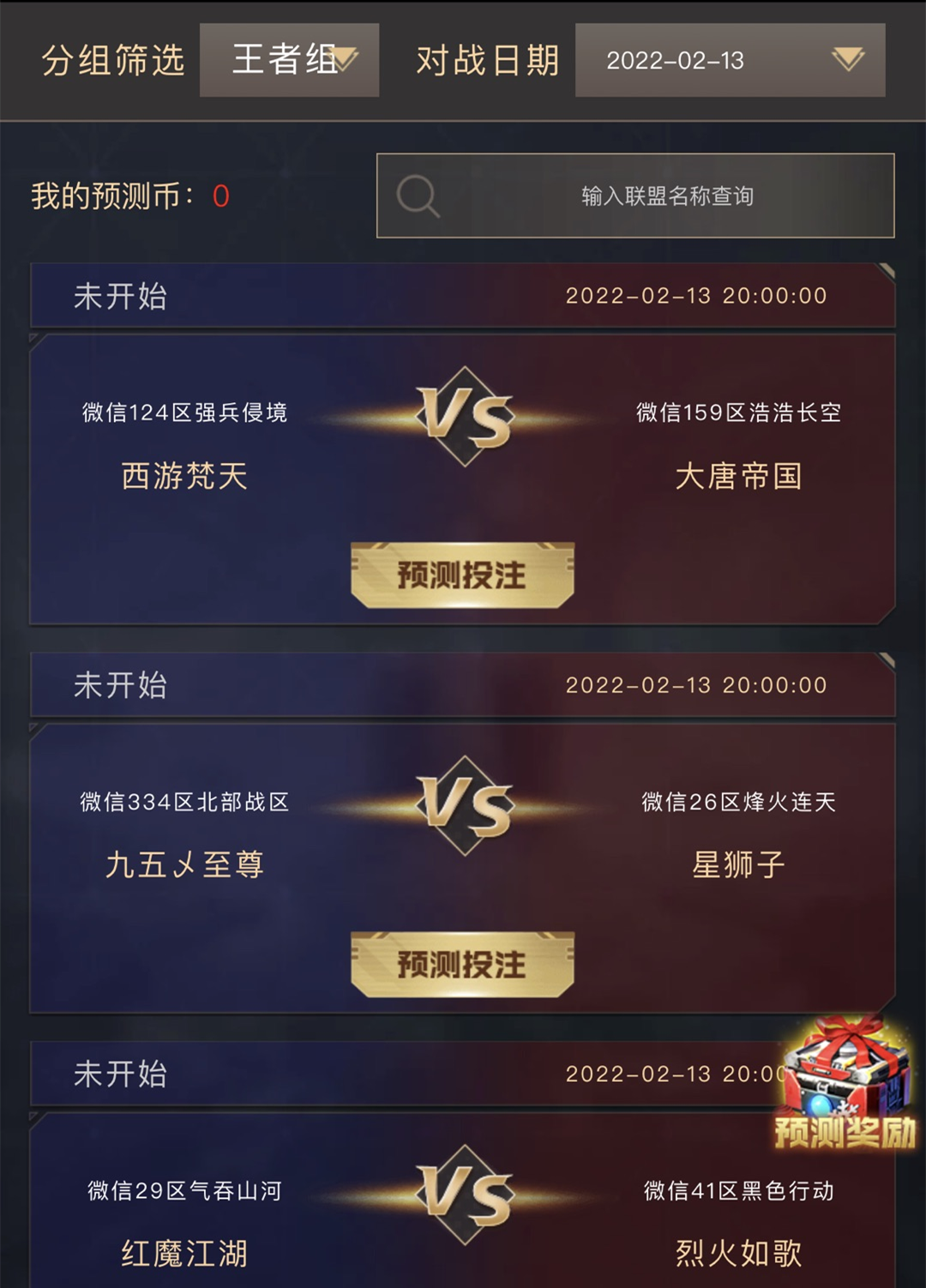 S5小组赛晋级结果诞生 竞猜预测等待开战！