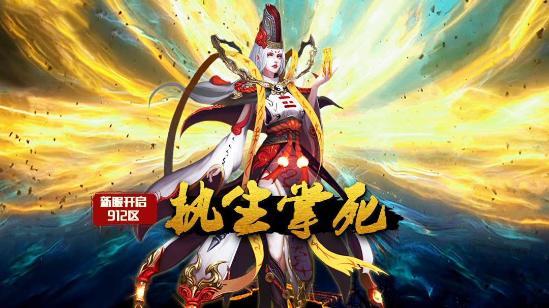 《蜀山传奇》-3月26日新服及活动预告