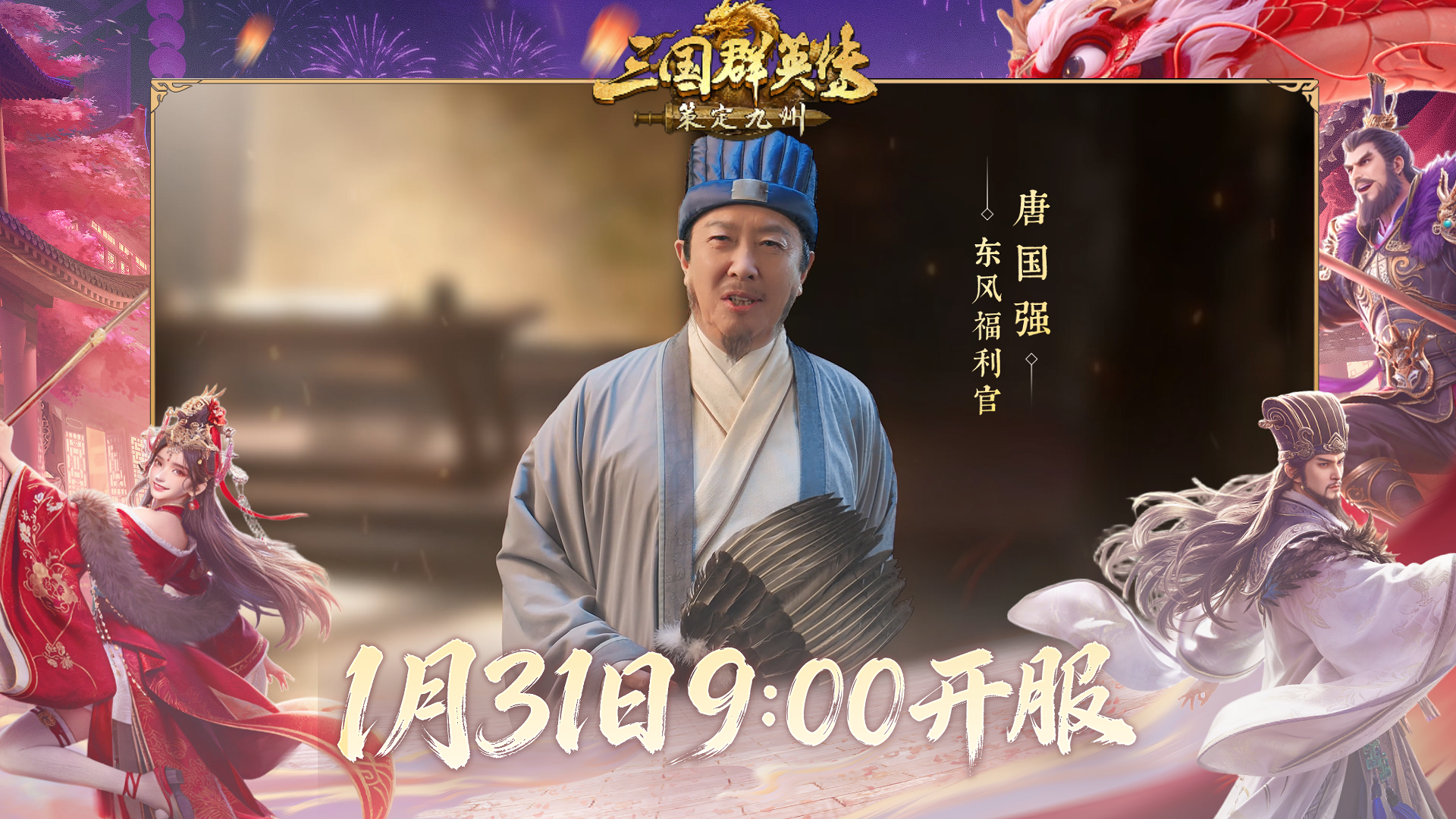 唐国强紧急来电！新春主题服“马”上来战！