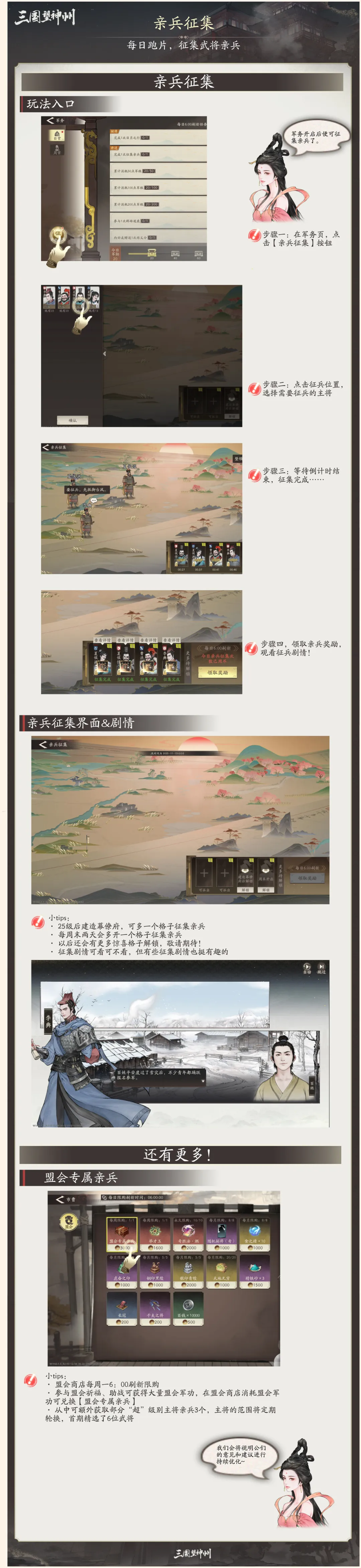 每天最高12片！亲兵征集助力明公升迁主将！