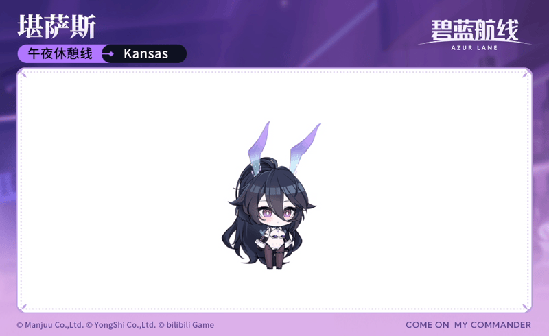 堪萨斯换装「午夜休憩线」参上~