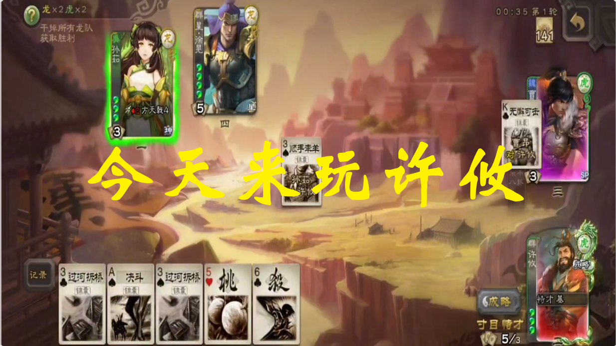 今天来玩许攸