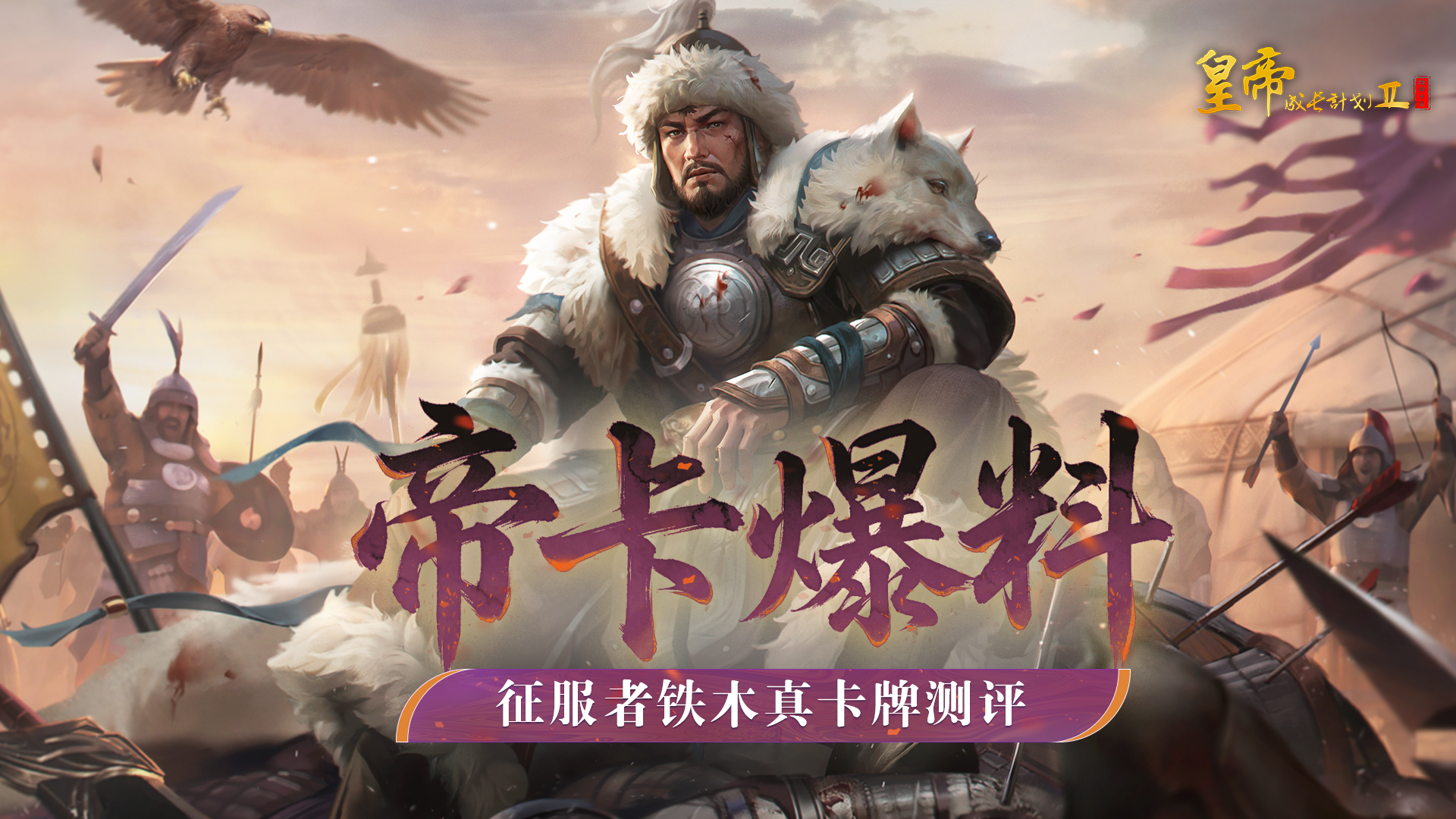 帝卡爆料 | SP黑金铁木真卡牌测评曝光！