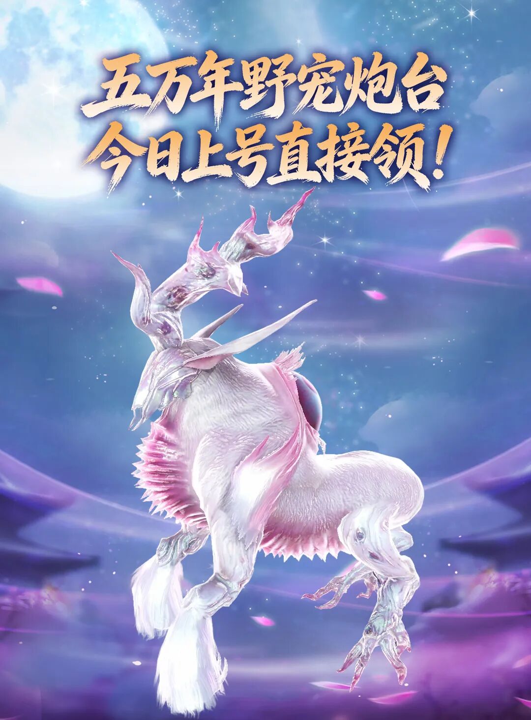 五万年炮台今日上号直接领！