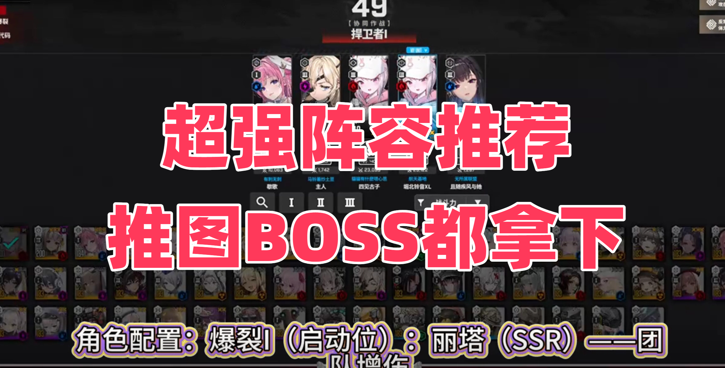 超强阵容推荐推图BOSS都拿下