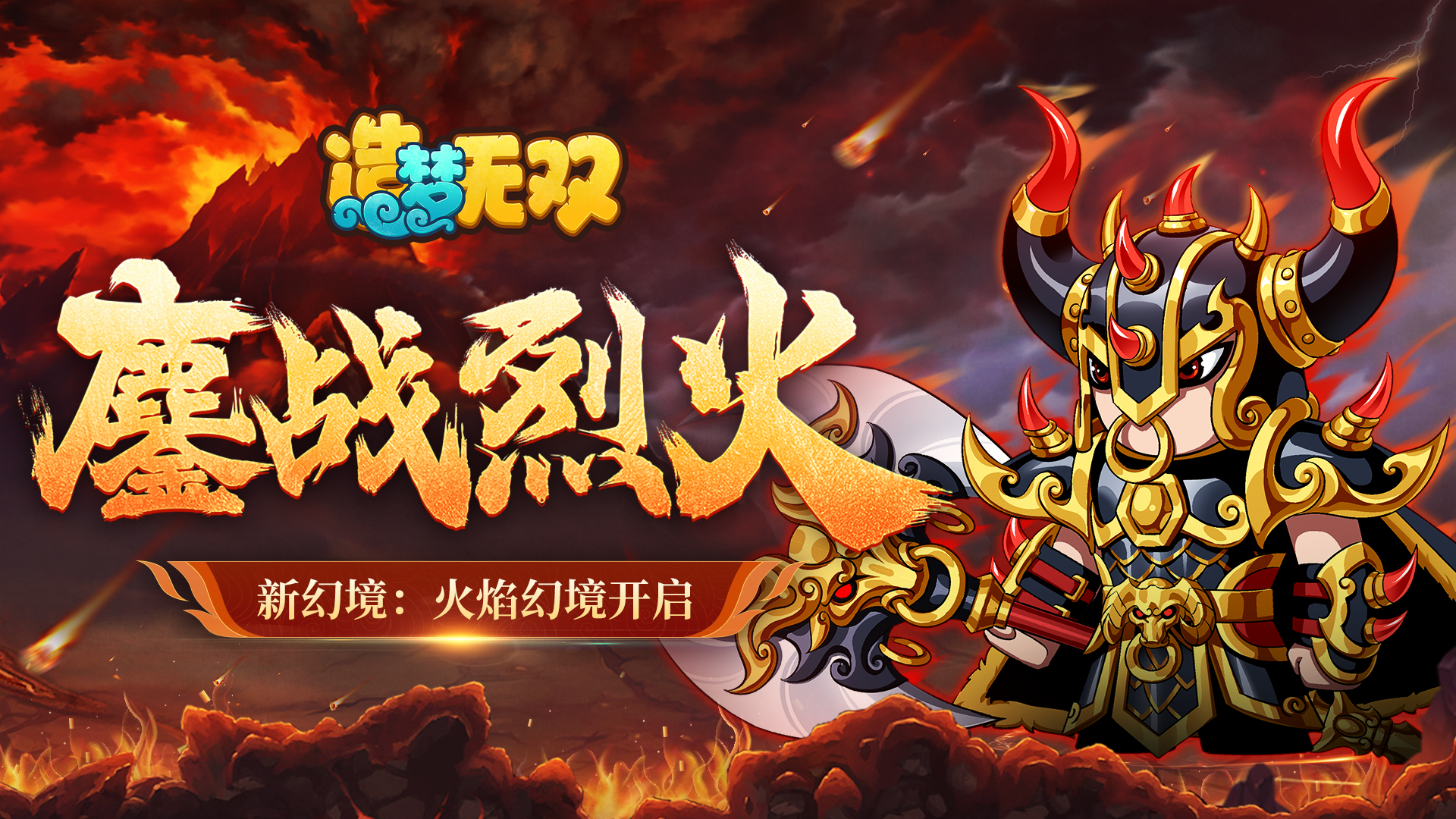 6月9日更新公告|师徒四人缘西去，火焰山前战牛魔