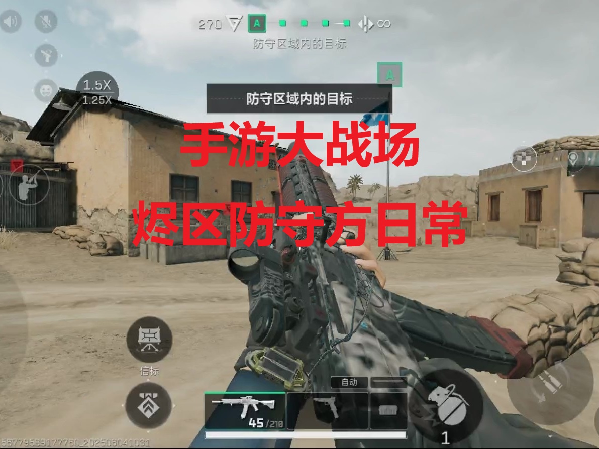 手游大战场 烬区防守方日常