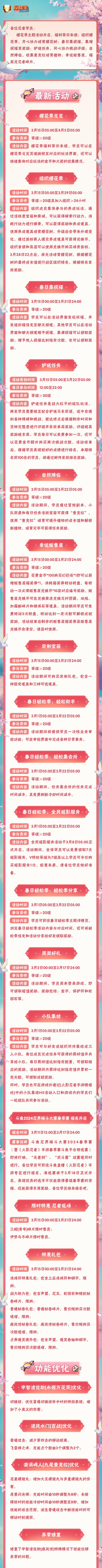 【本周公告】樱花季主题活动来袭，春日福利领不停！