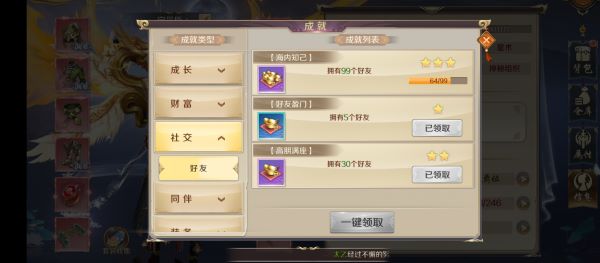 《九州江湖情》—成就系统