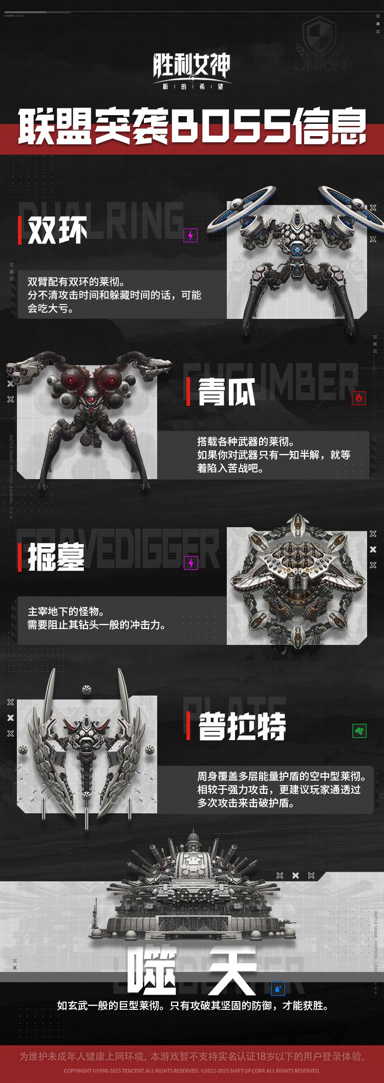 联盟突袭预告