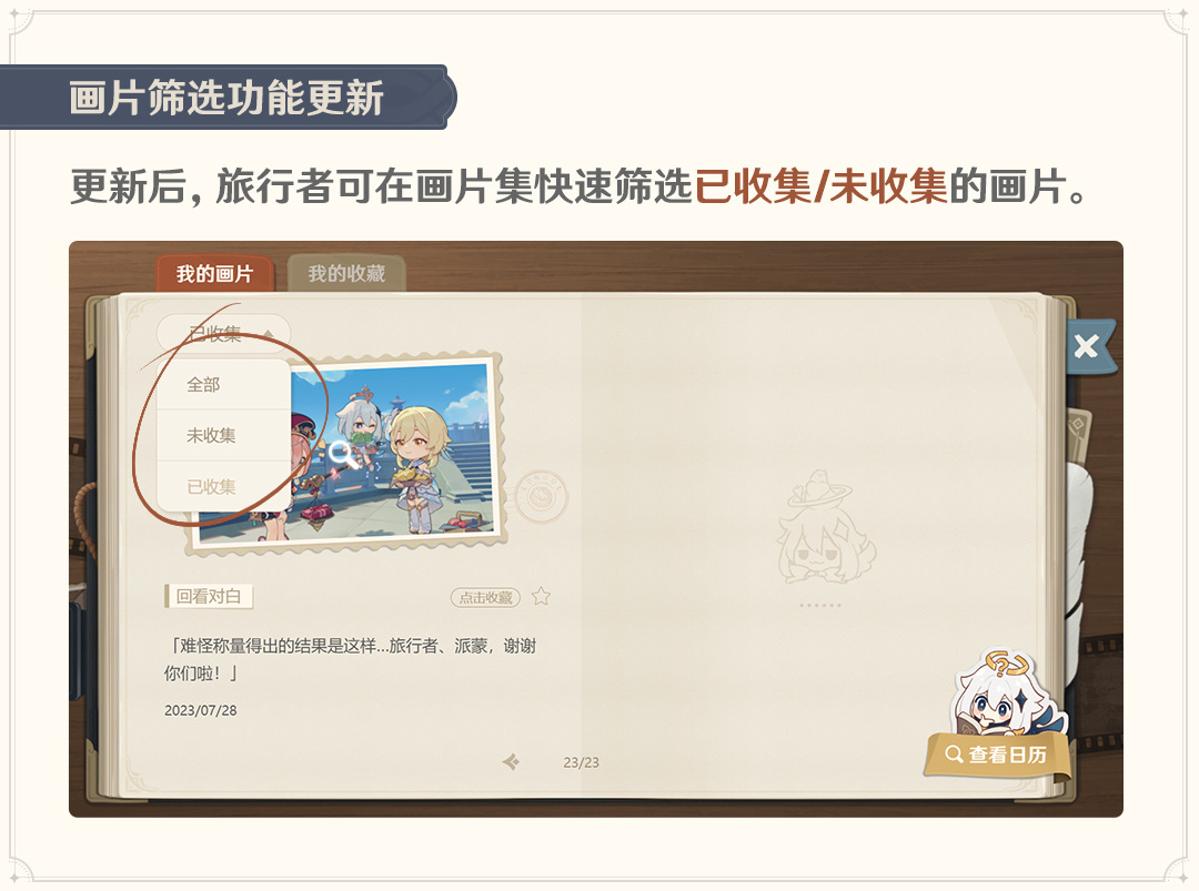 「留影叙佳期」更新内容一览｜生日画片回溯&筛选