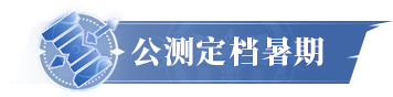 《斗罗大陆：猎魂世界》公测定档暑期！这个夏天，猎魂成神！