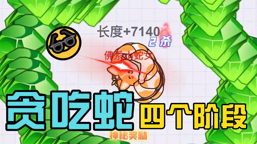贪吃蛇大作战：当代贪吃蛇现状，你是哪一个呢