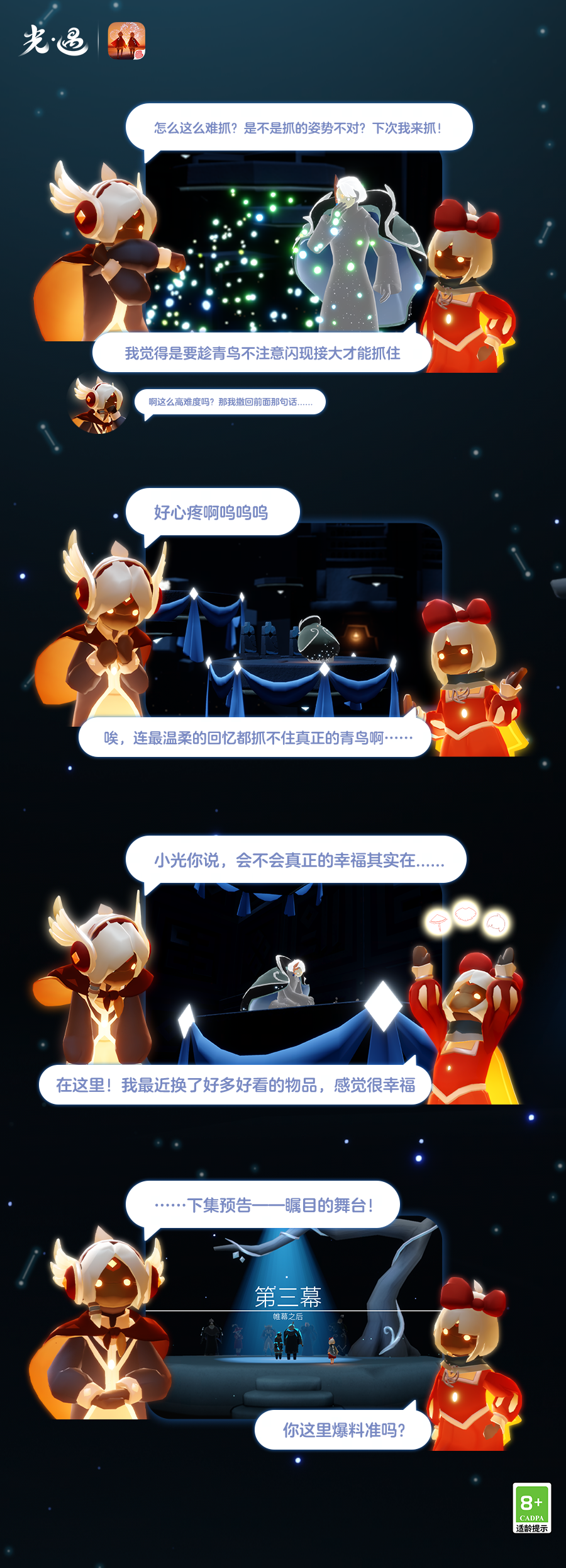 青鸟隐入回忆，向新的旅途出发吧