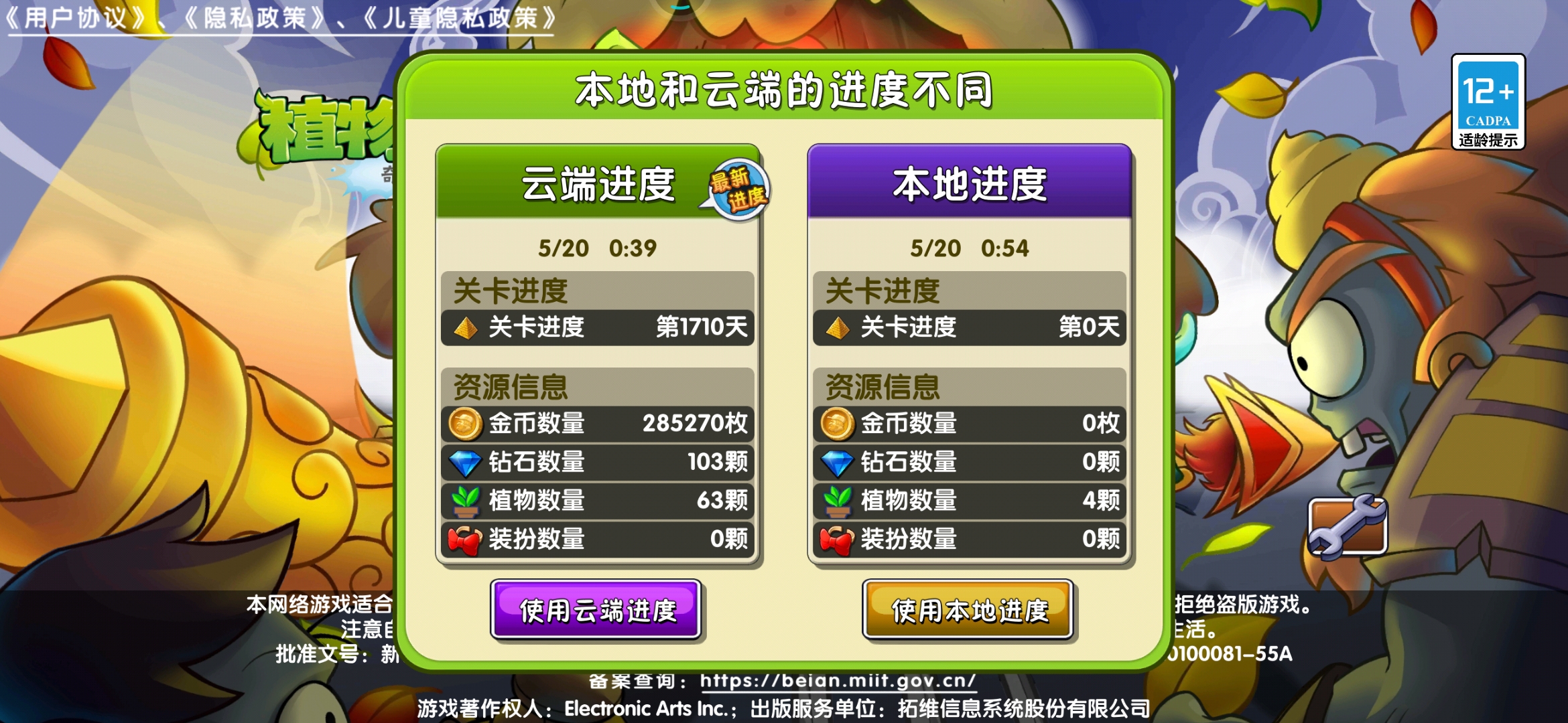 植物数据清零；装扮无法合成；垃圾游戏；删了删了
