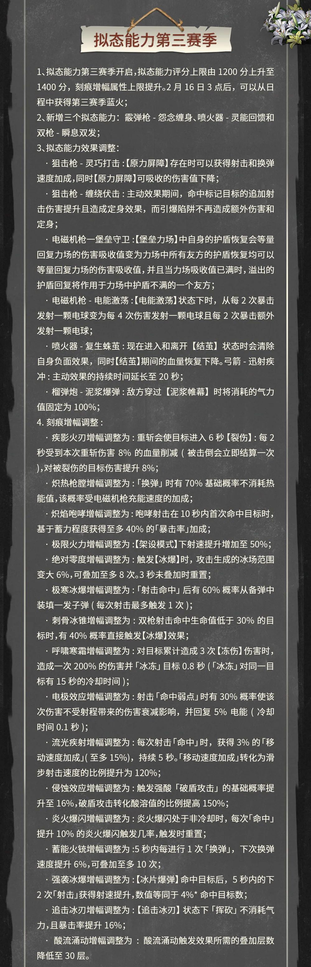 更新公告 | 返校季福利放送，拟态能力第三赛季开启