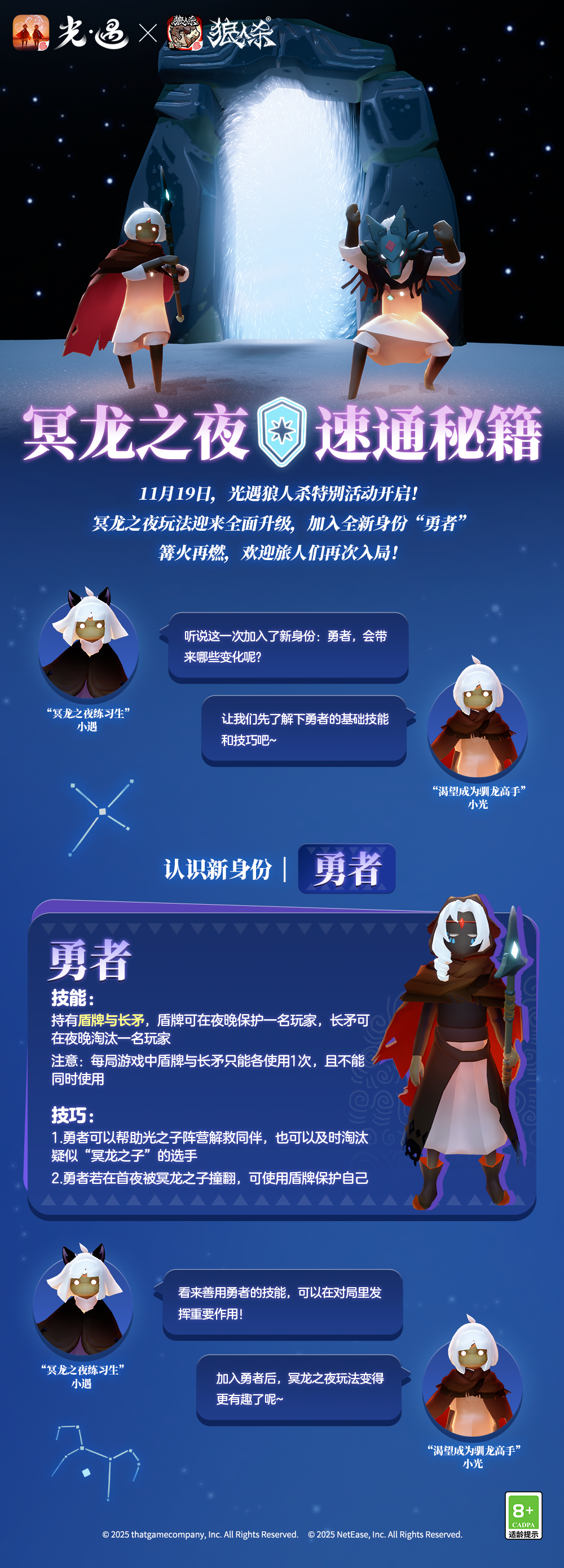 智谋对决 真相洞明 ｜冥龙之夜“勇者”身份介绍&基础玩法讲解