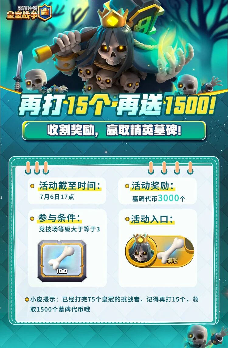 再打15个！再送1500个！