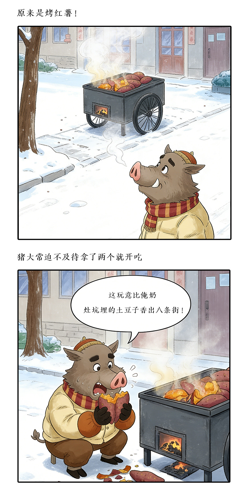 长白小剧场丨猪大常摆摊前传：那些年，他还没火