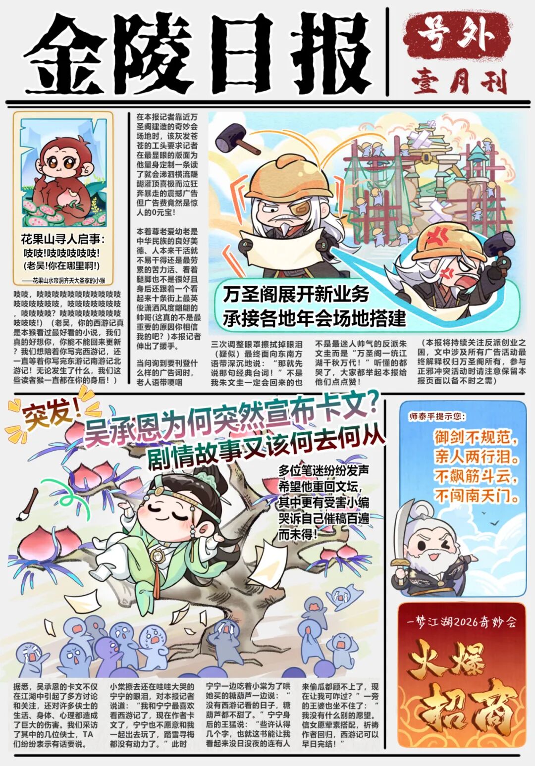 震惊！吴承恩卡文停更，天宫奇妙会喊你来“填坑”！