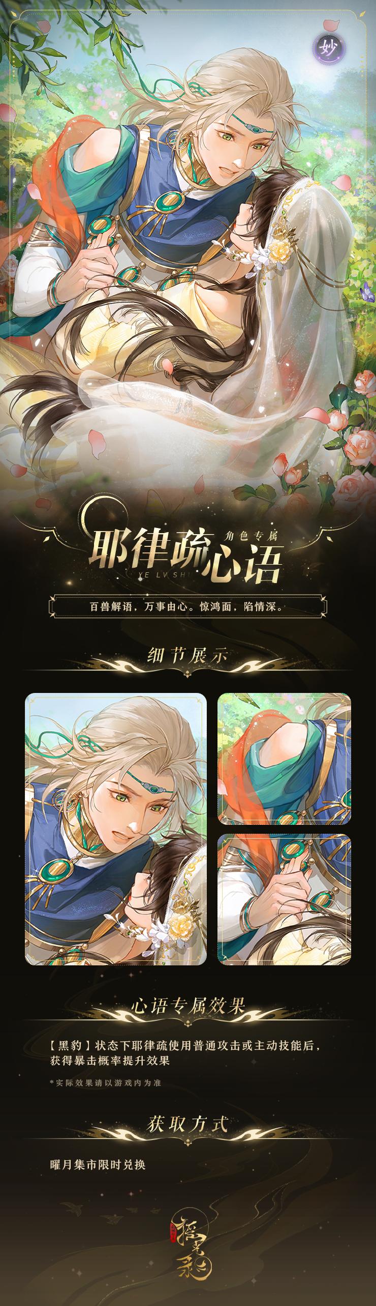 耶律疏心语展示