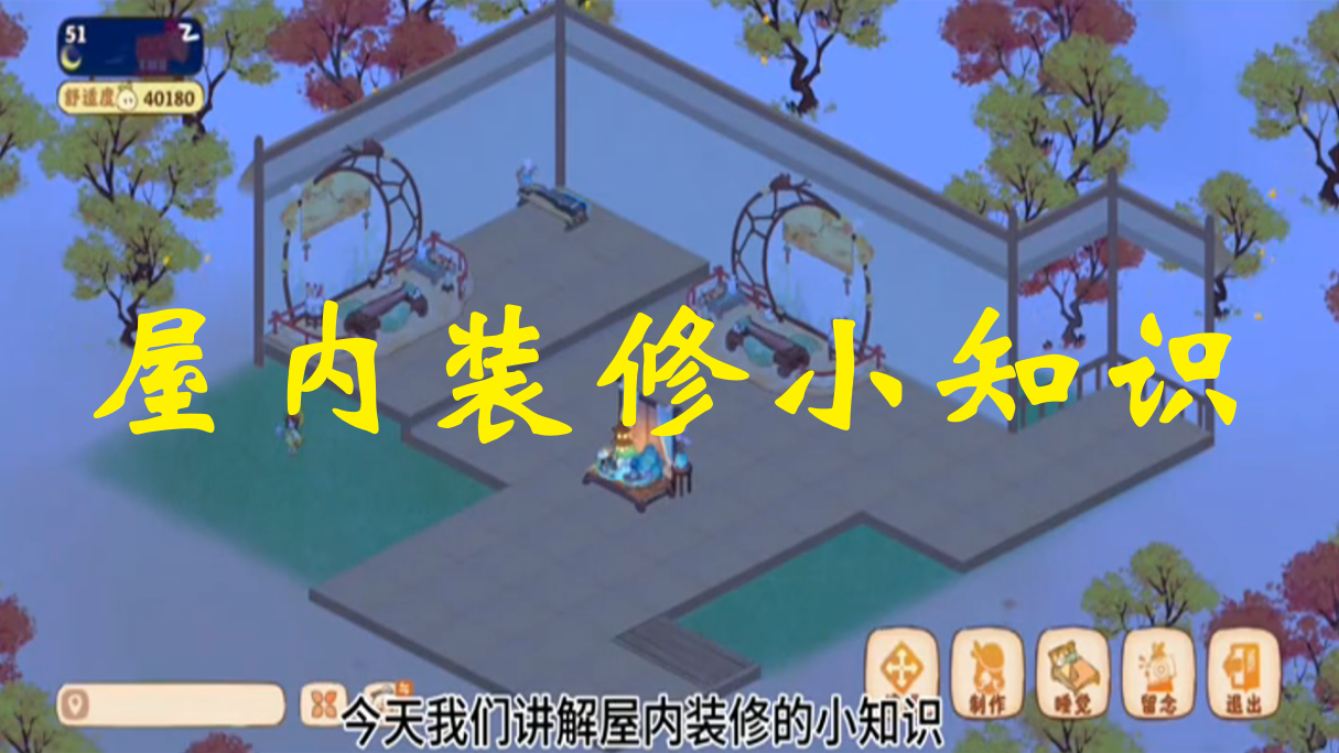 屋内装修小知识